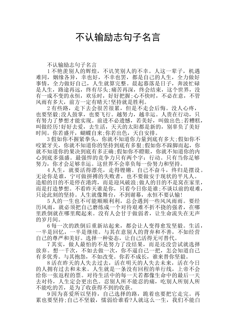 不认输励志句子名言_第1页