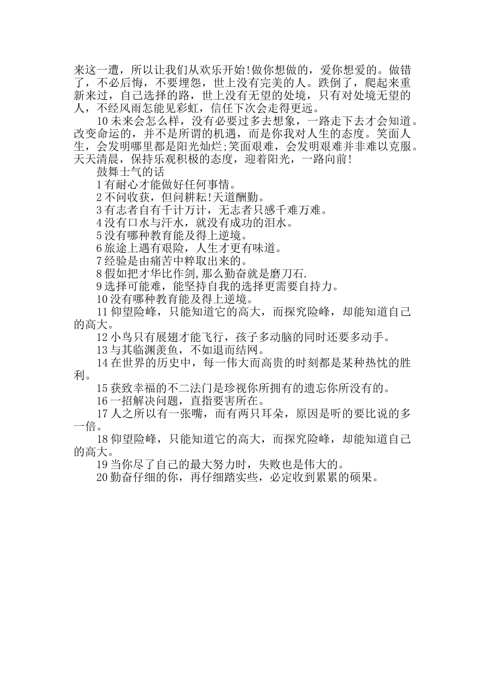 不认输励志句子名言_第2页