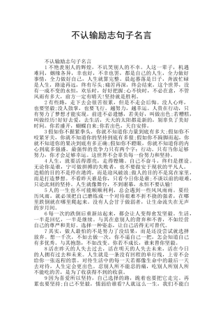 不认输励志句子名言