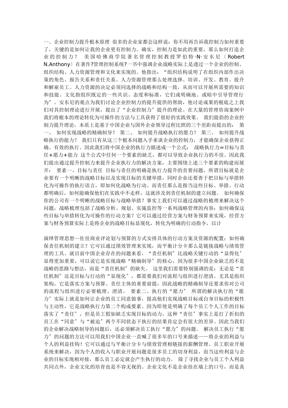 不要被执行蒙蔽了双眼_第1页