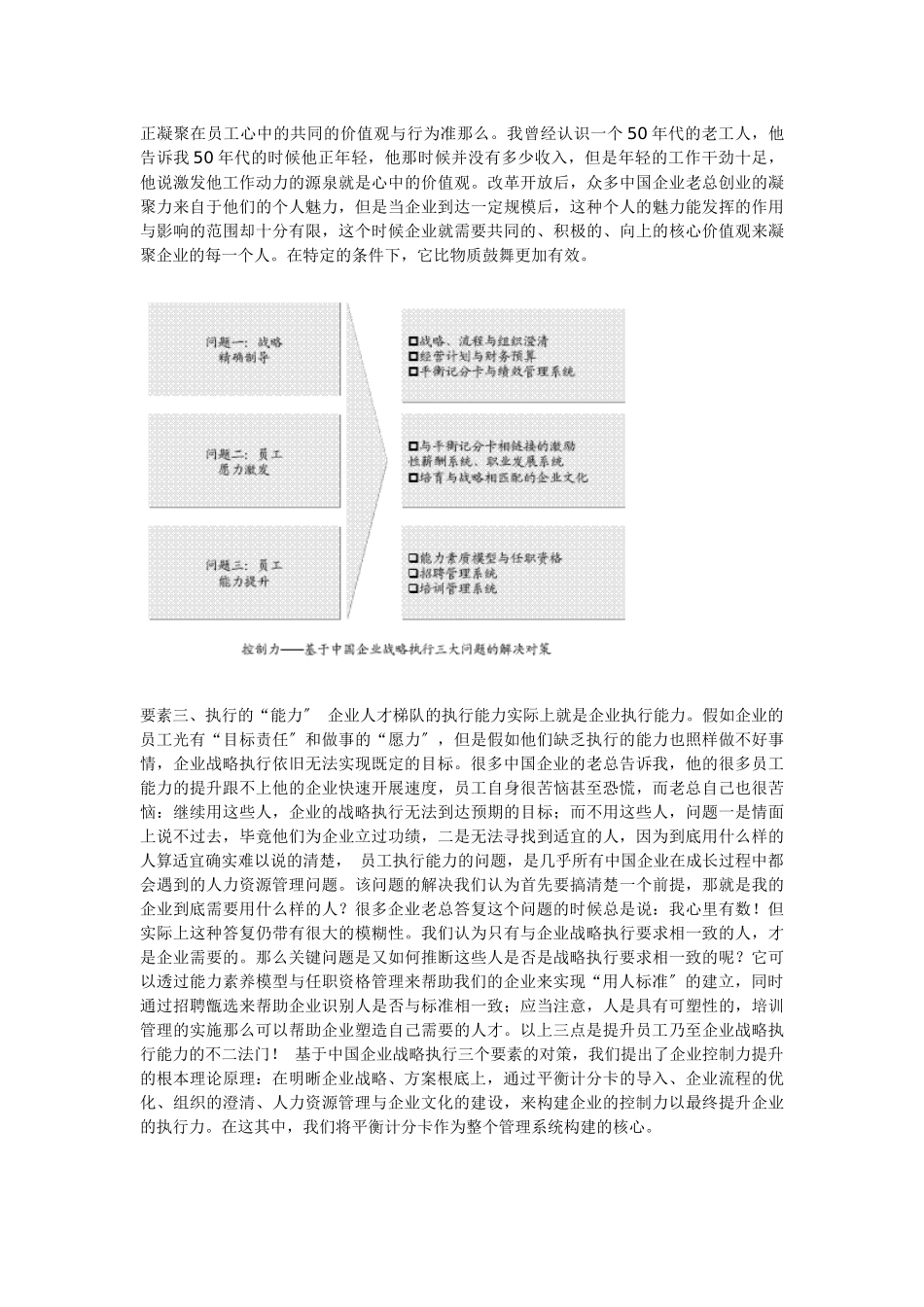 不要被执行蒙蔽了双眼_第2页