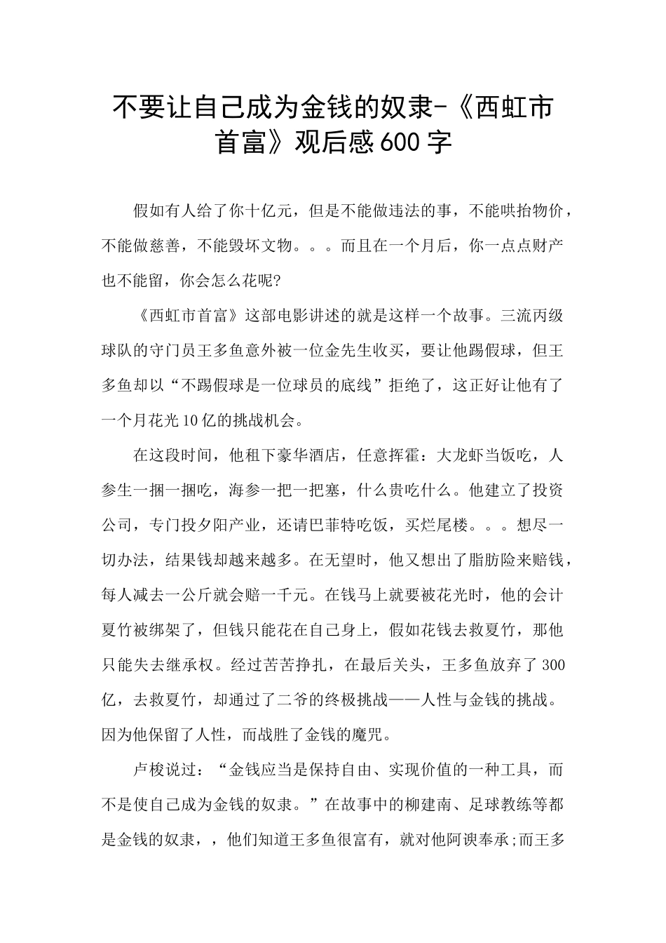 不要让自己成为金钱的奴隶_第1页