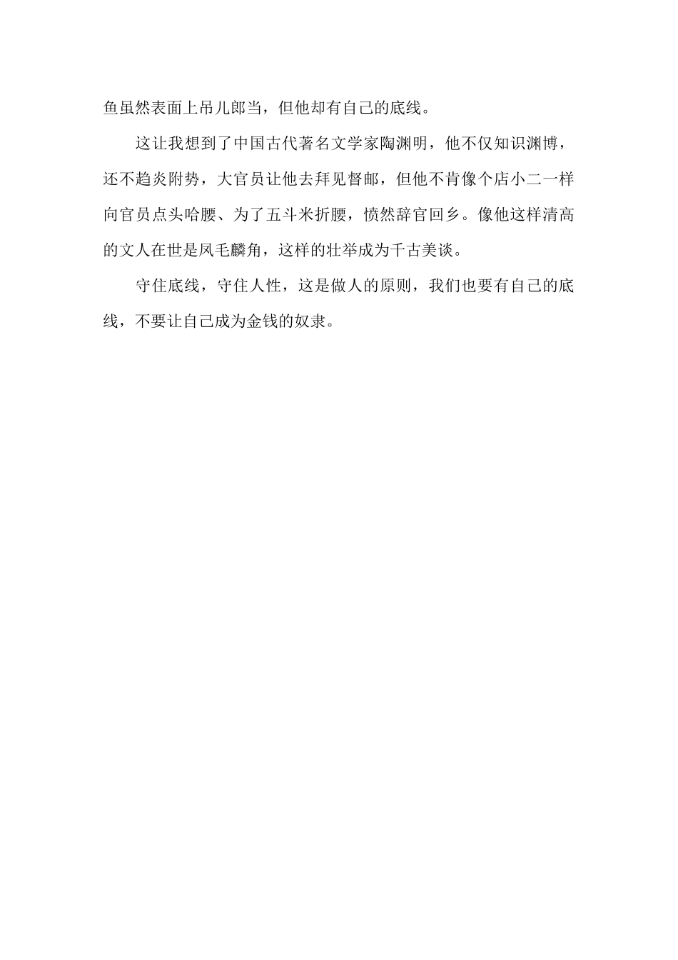 不要让自己成为金钱的奴隶_第2页