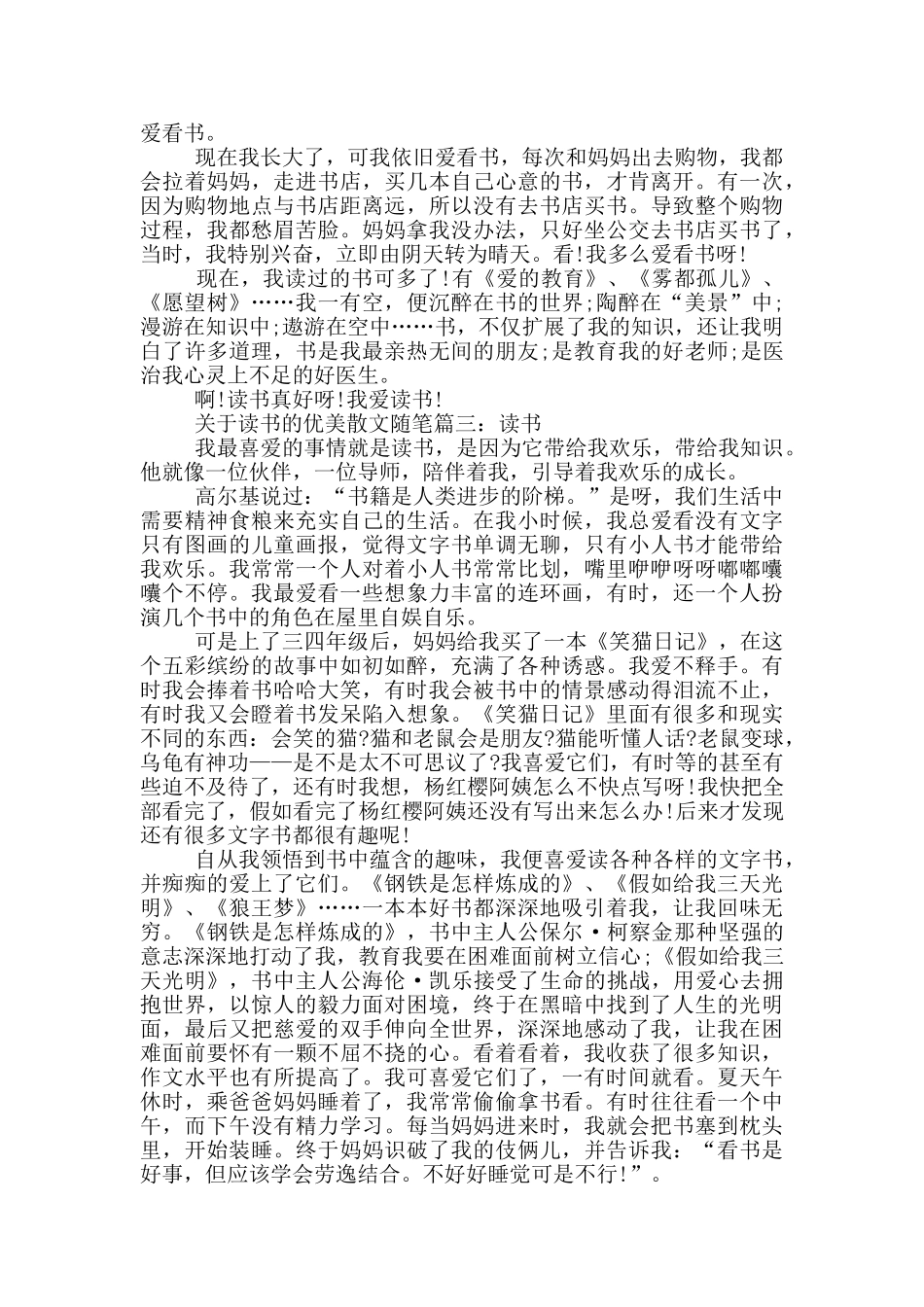 不要轻易选择planB优秀散文随笔6篇_第2页