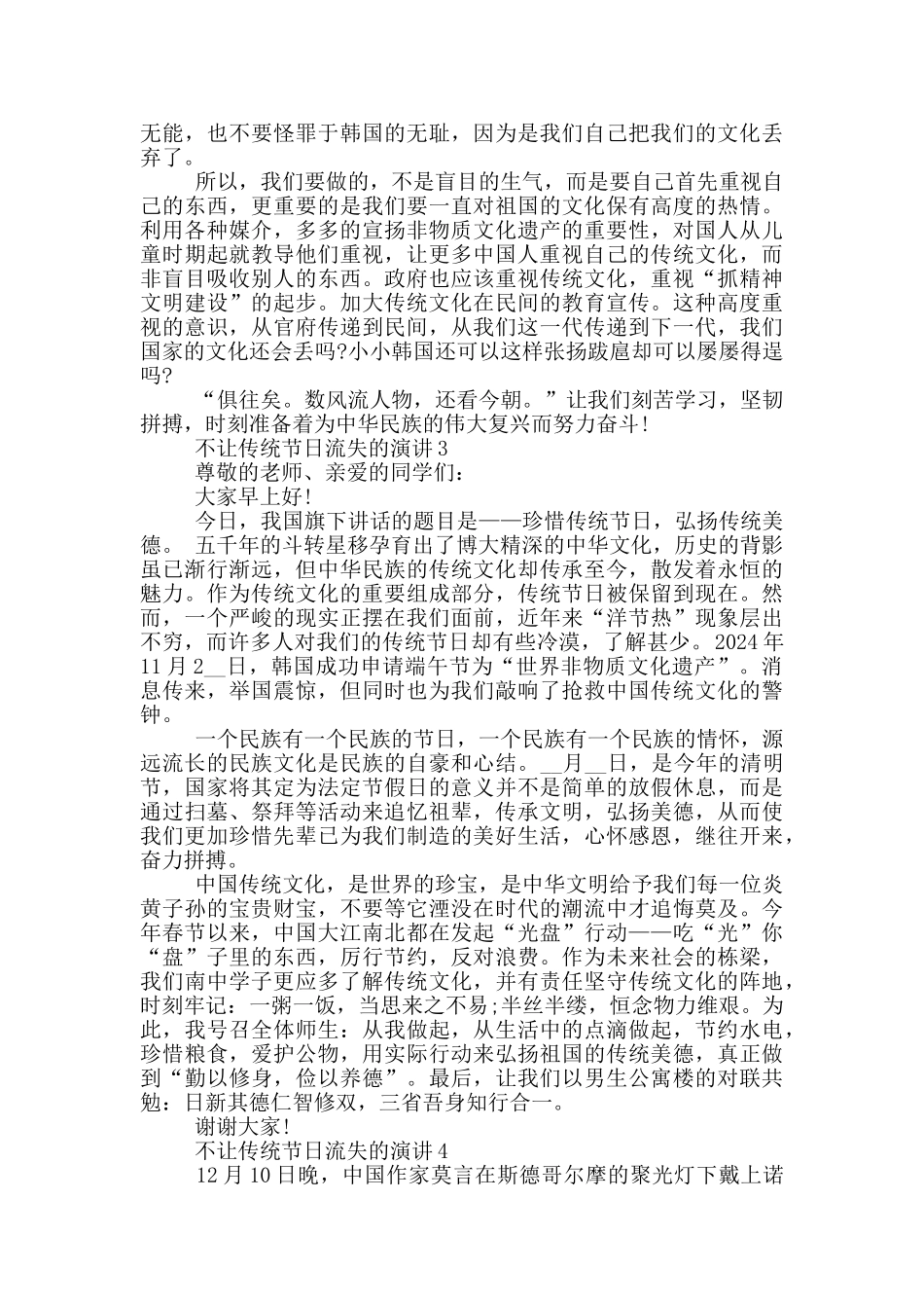 不让传统节日流失的演讲2024_第2页