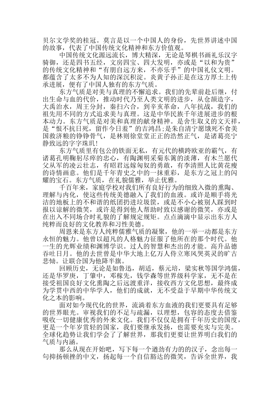 不让传统节日流失的演讲2024_第3页