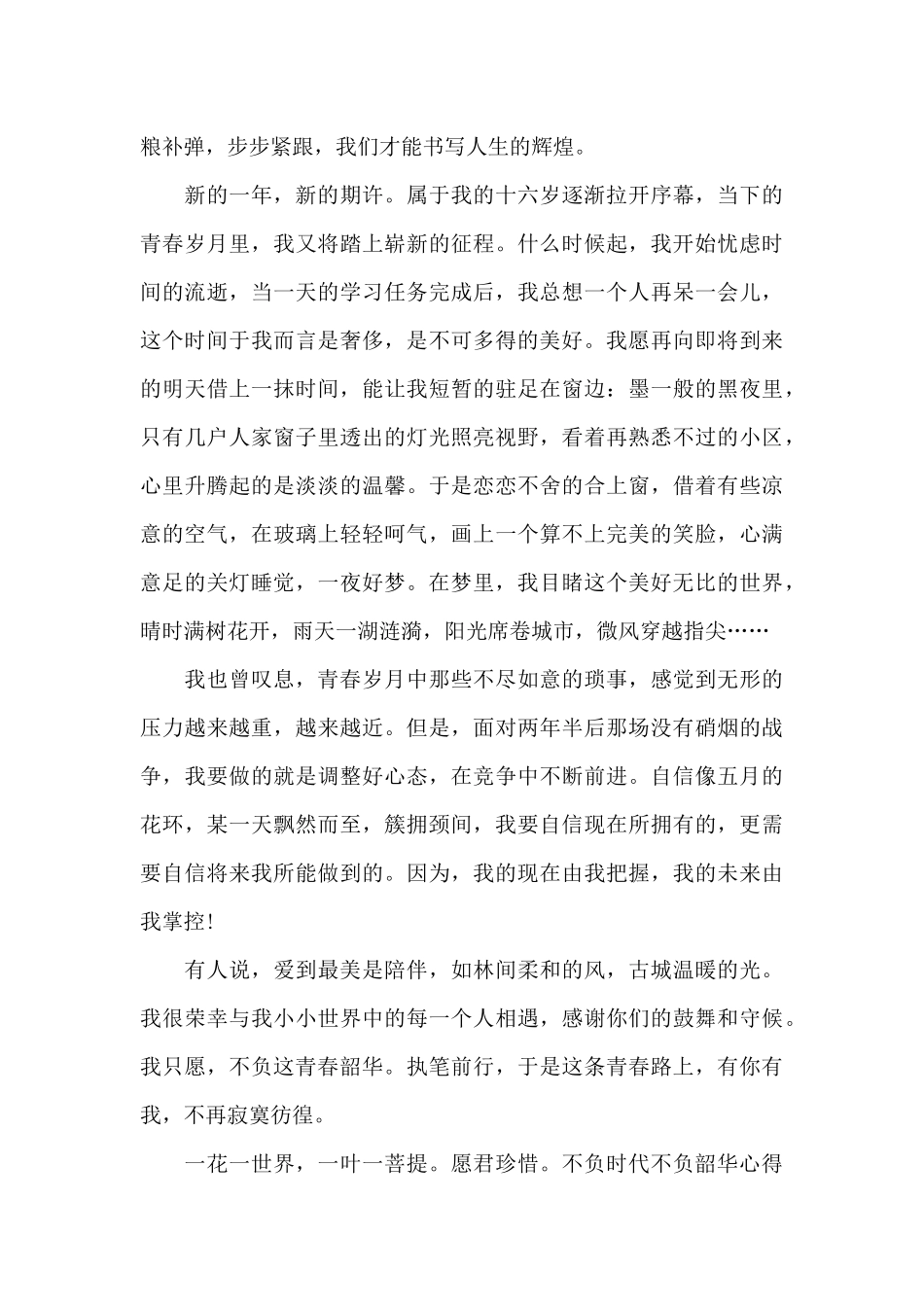 不负时代不负韶华心得体会范文九篇_第2页