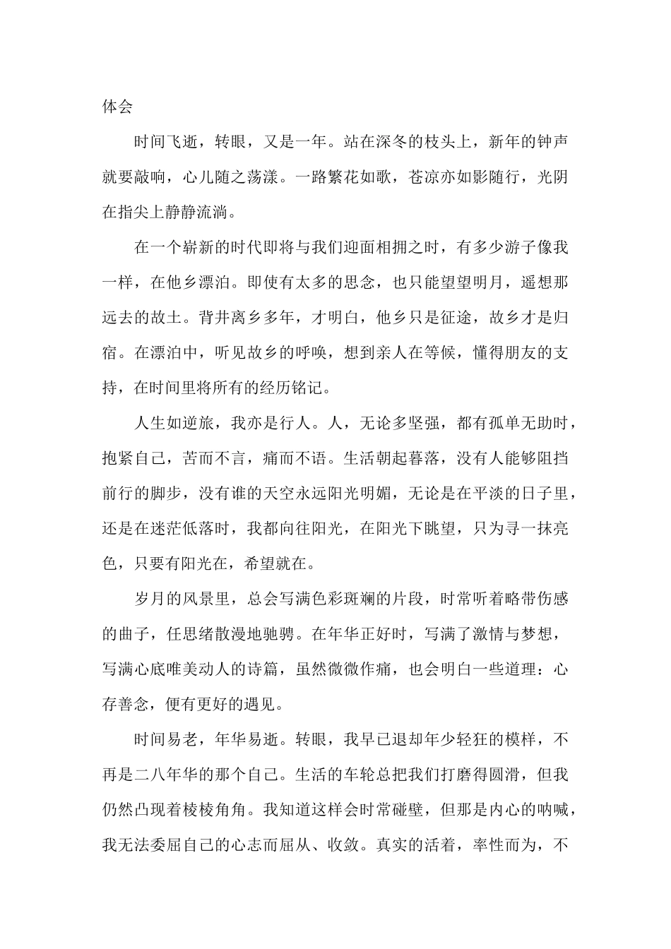 不负时代不负韶华心得体会范文九篇_第3页