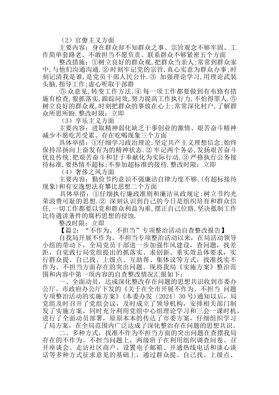 不负责任不敢担当整改措施_第2页