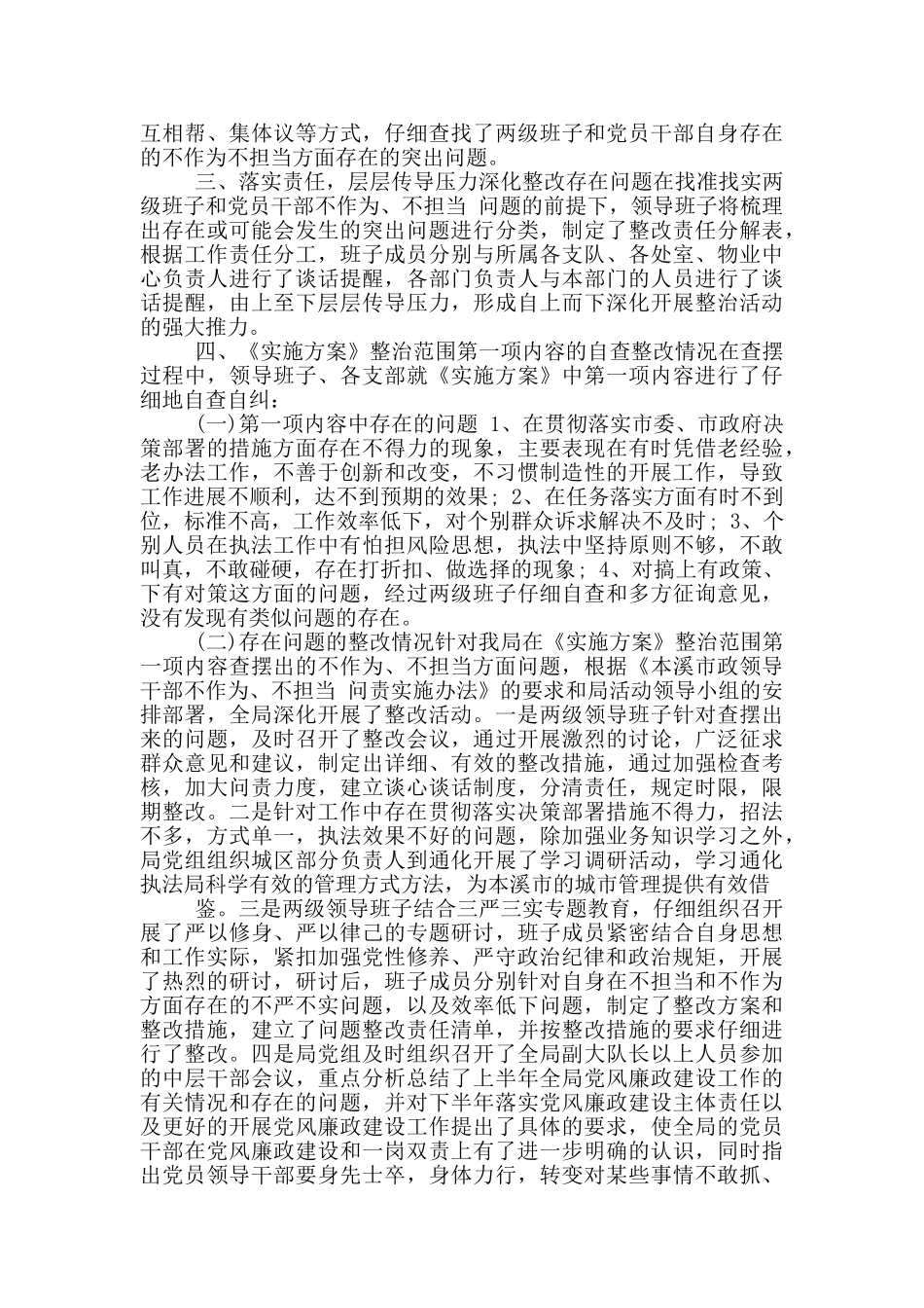 不负责任不敢担当整改措施_第3页