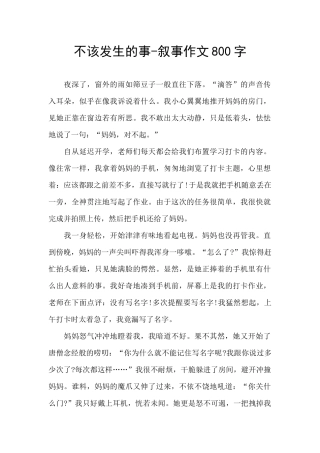 不该发生的事