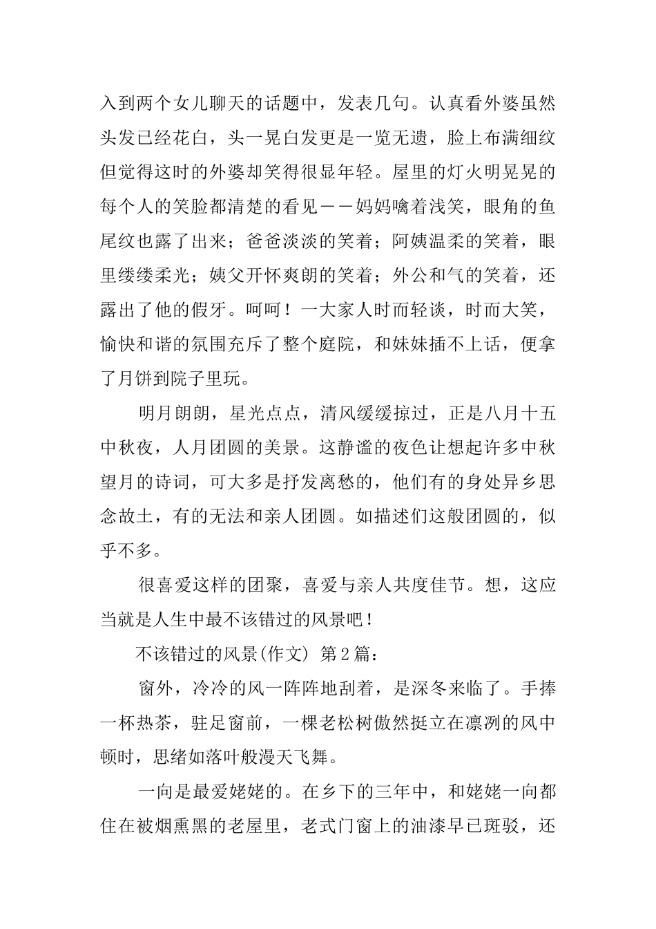 不该错过的风景_第2页