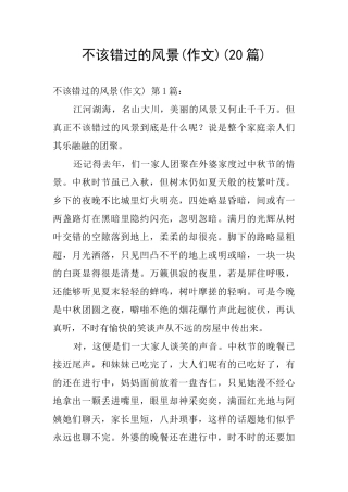 不该错过的风景
