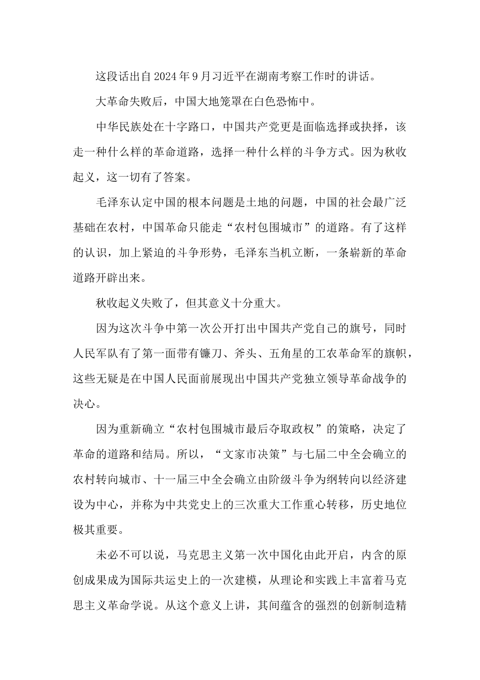 不负时代重托_第2页