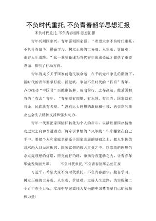 不负时代重托