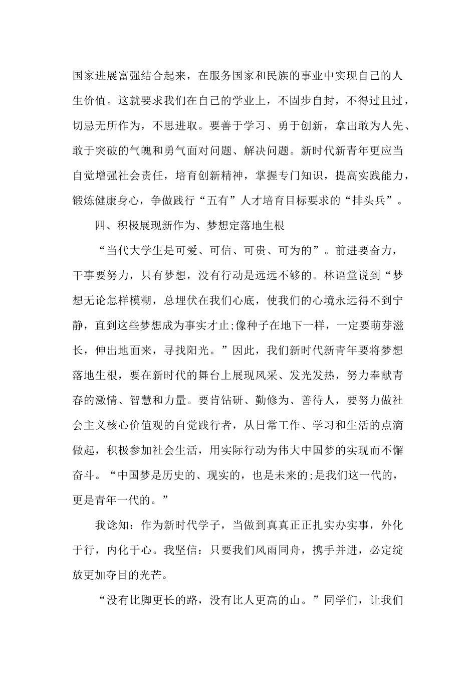 不负青春争做新时代新青年演讲稿_第2页