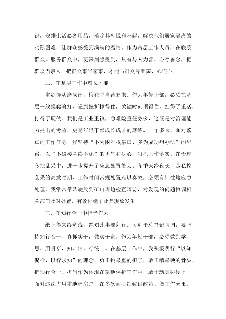 不负青春韶华勇担时代重任——基层干部座谈会发言_第2页