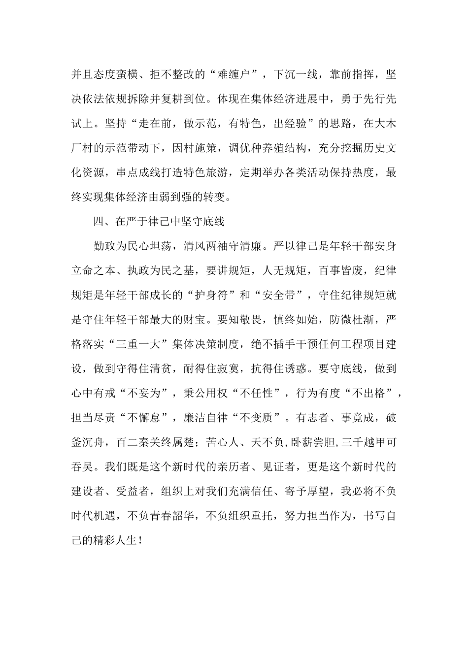 不负青春韶华勇担时代重任——基层干部座谈会发言_第3页