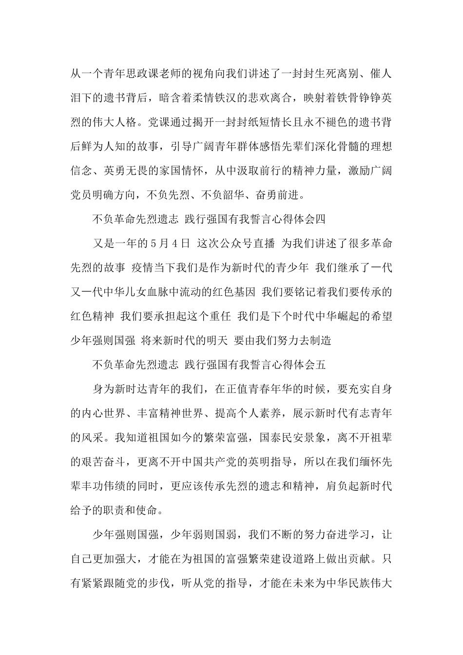 不负革命先烈遗志_第2页