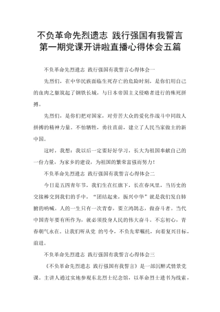 不负革命先烈遗志