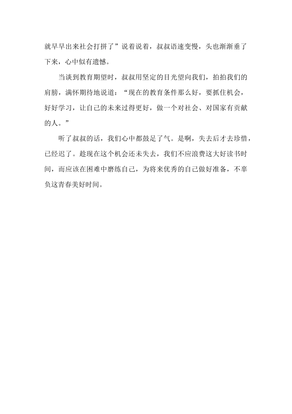 不负青春好时光_第2页