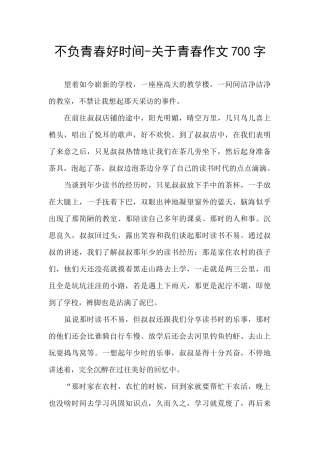 不负青春好时光