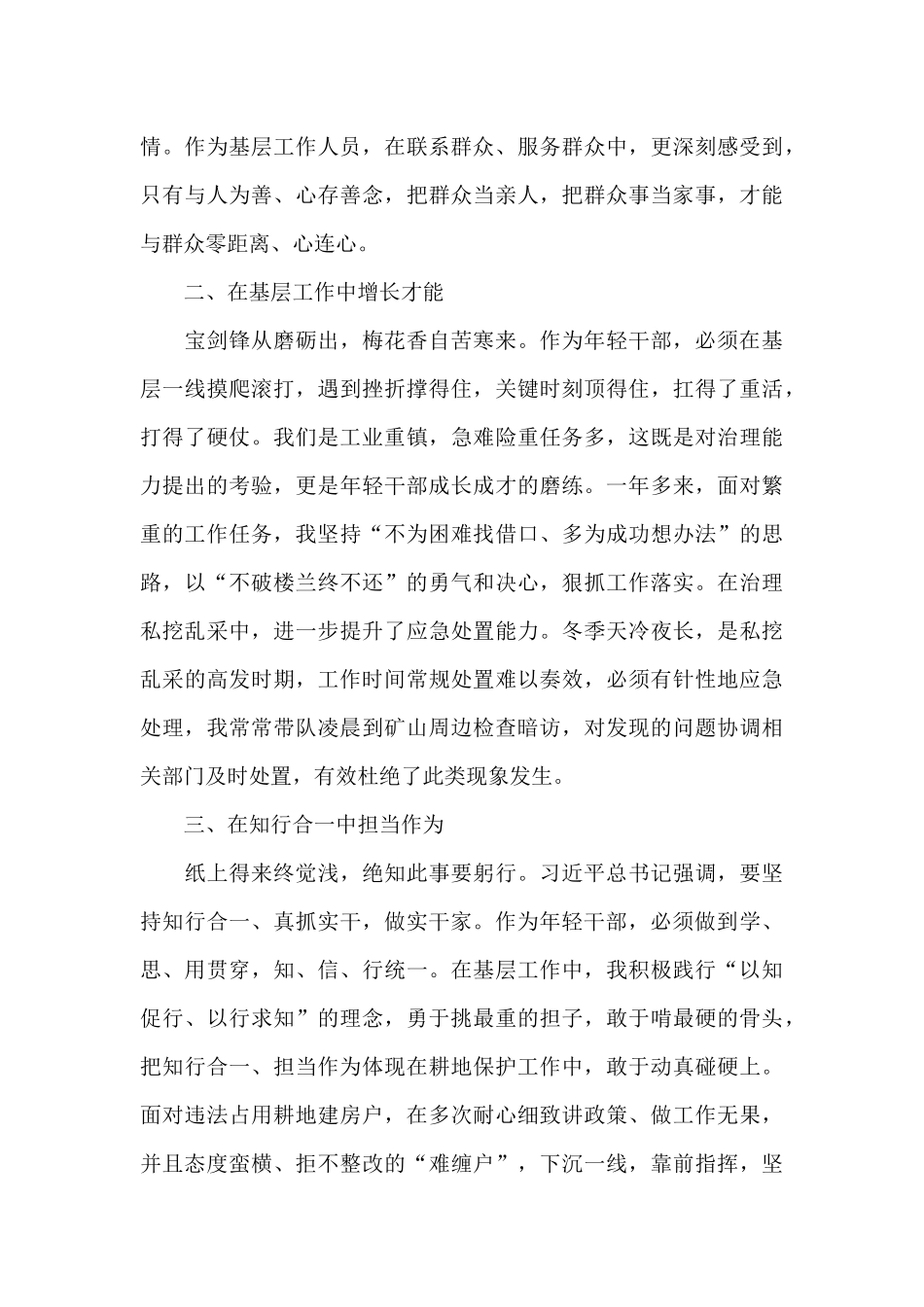 不负青春韶华_第2页