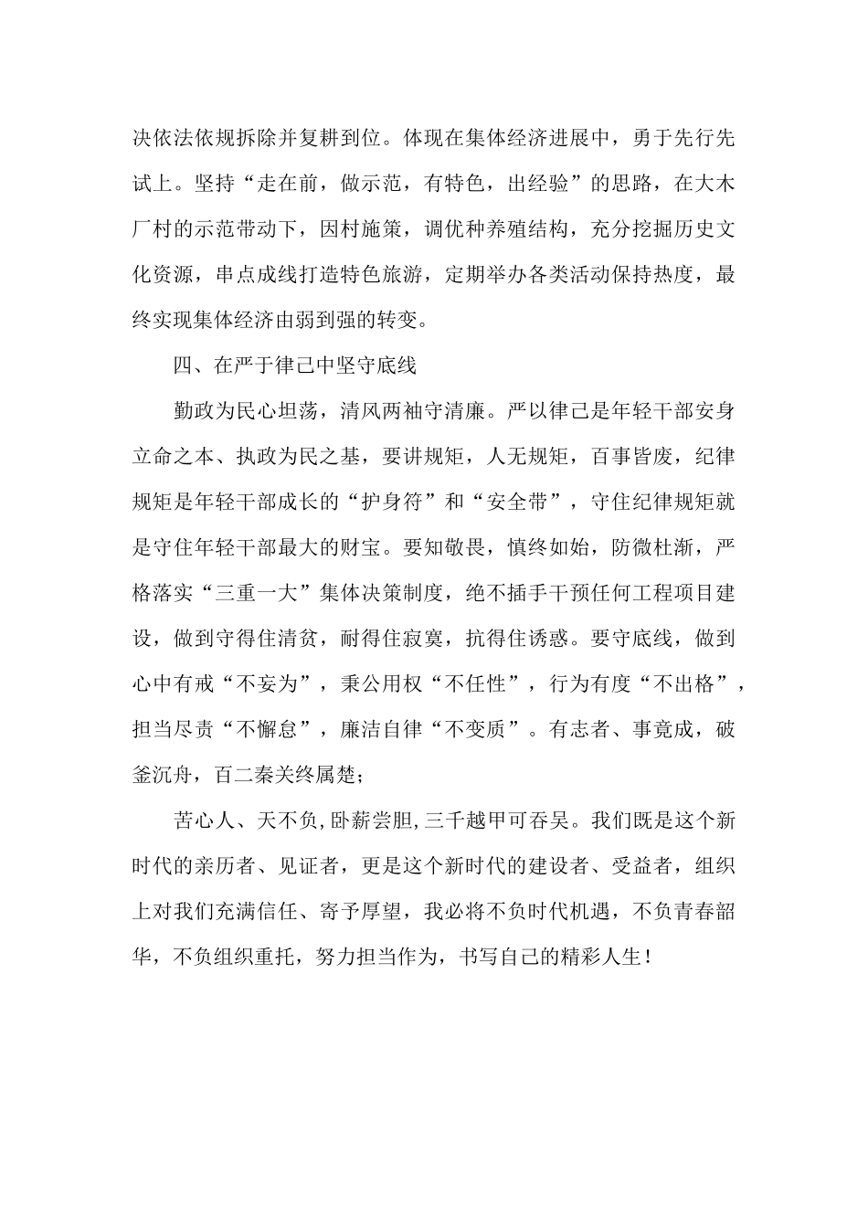 不负青春韶华_第3页