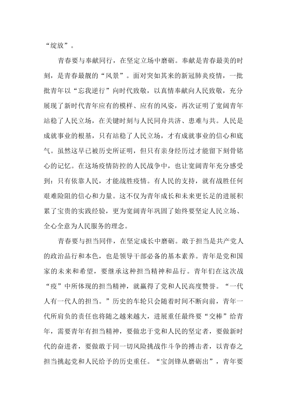 不负韶华在青春的赛道上奔跑个人观后感范文5篇_第2页