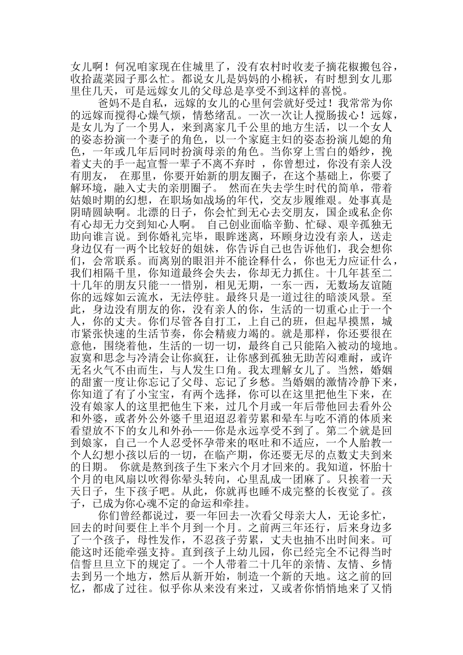 不远嫁协议书_第2页