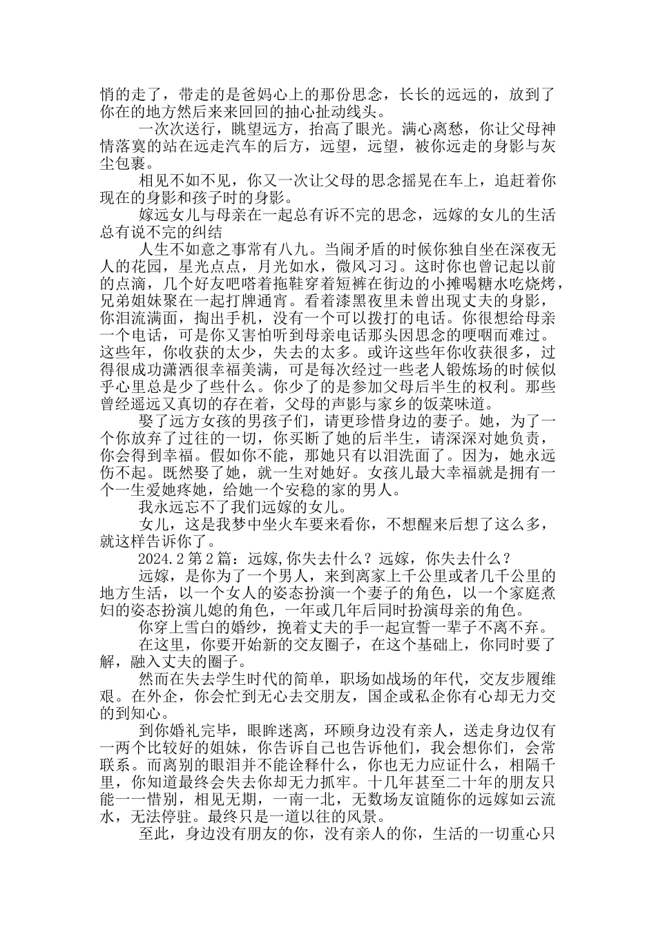 不远嫁协议书_第3页