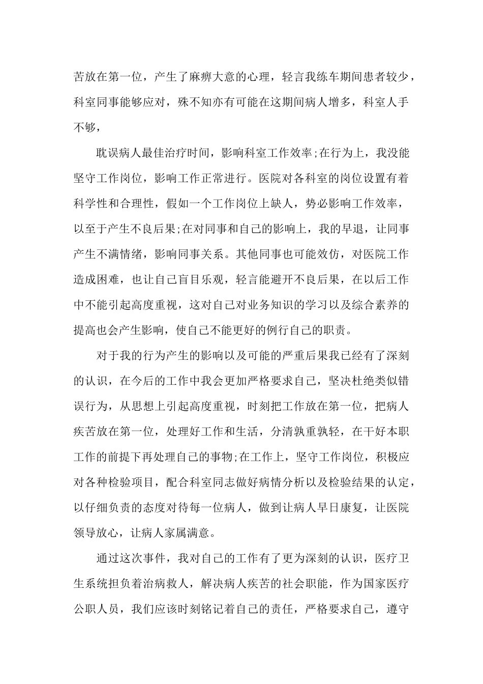 不迟到不早退保证书_第2页