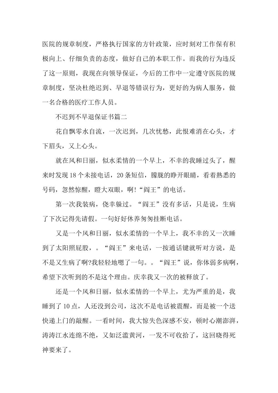 不迟到不早退保证书_第3页