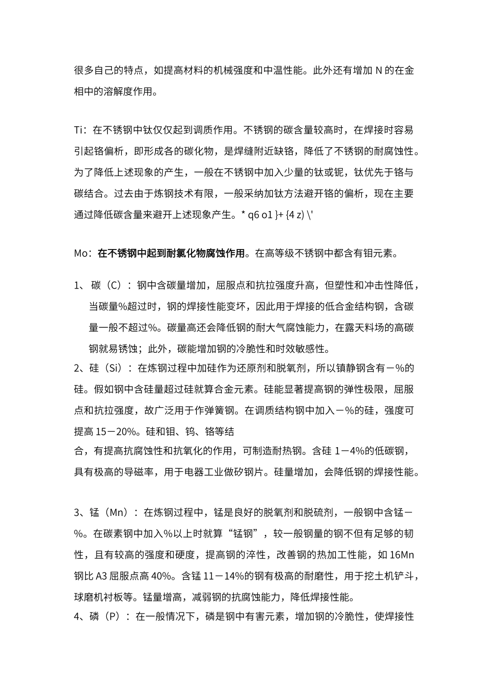 不锈钢中各元素作用_第3页