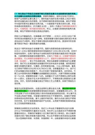 不锈钢中各元素作用