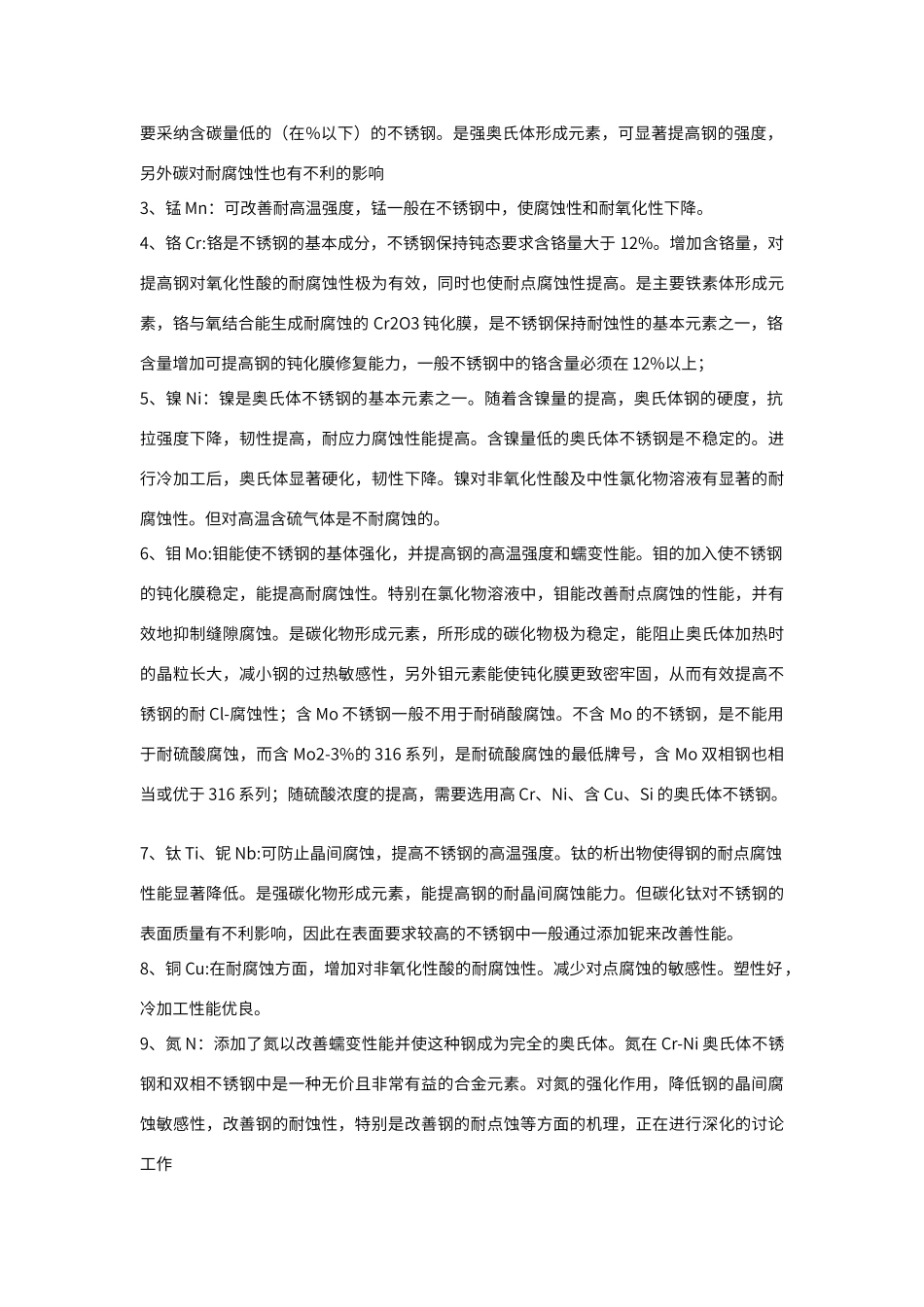 不锈钢中各元素的作用_第3页