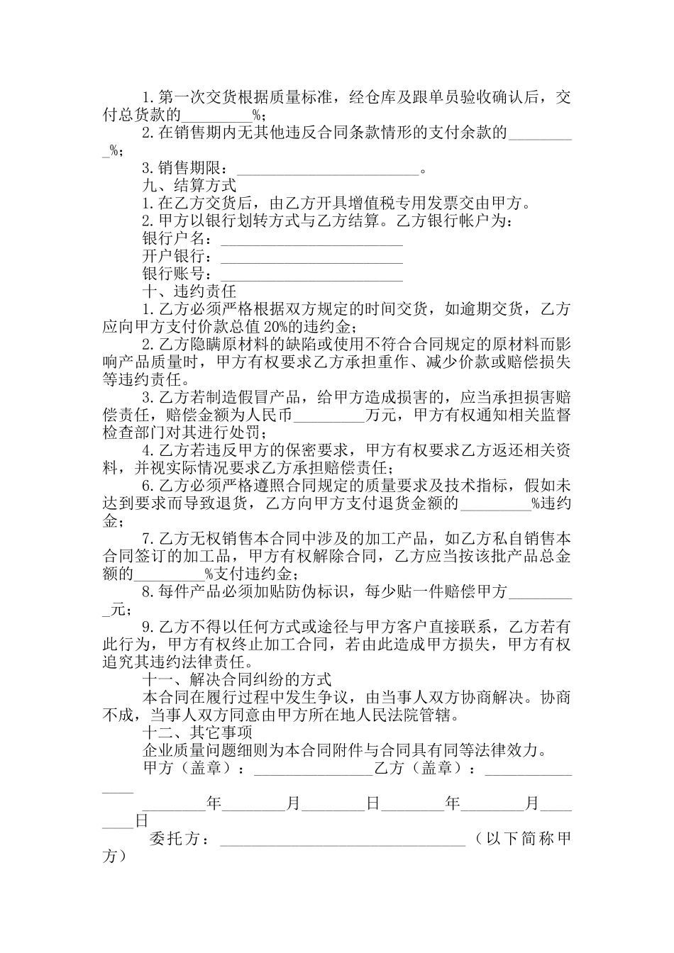 不锈钢加工合同书样本范文_第2页