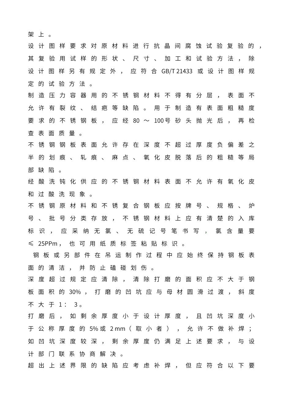 不锈钢容器制造通用工艺守则_第2页