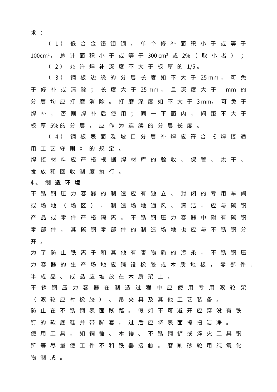不锈钢容器制造通用工艺守则_第3页