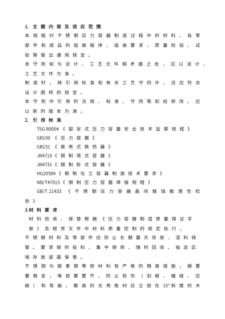 不锈钢容器制造通用工艺守则