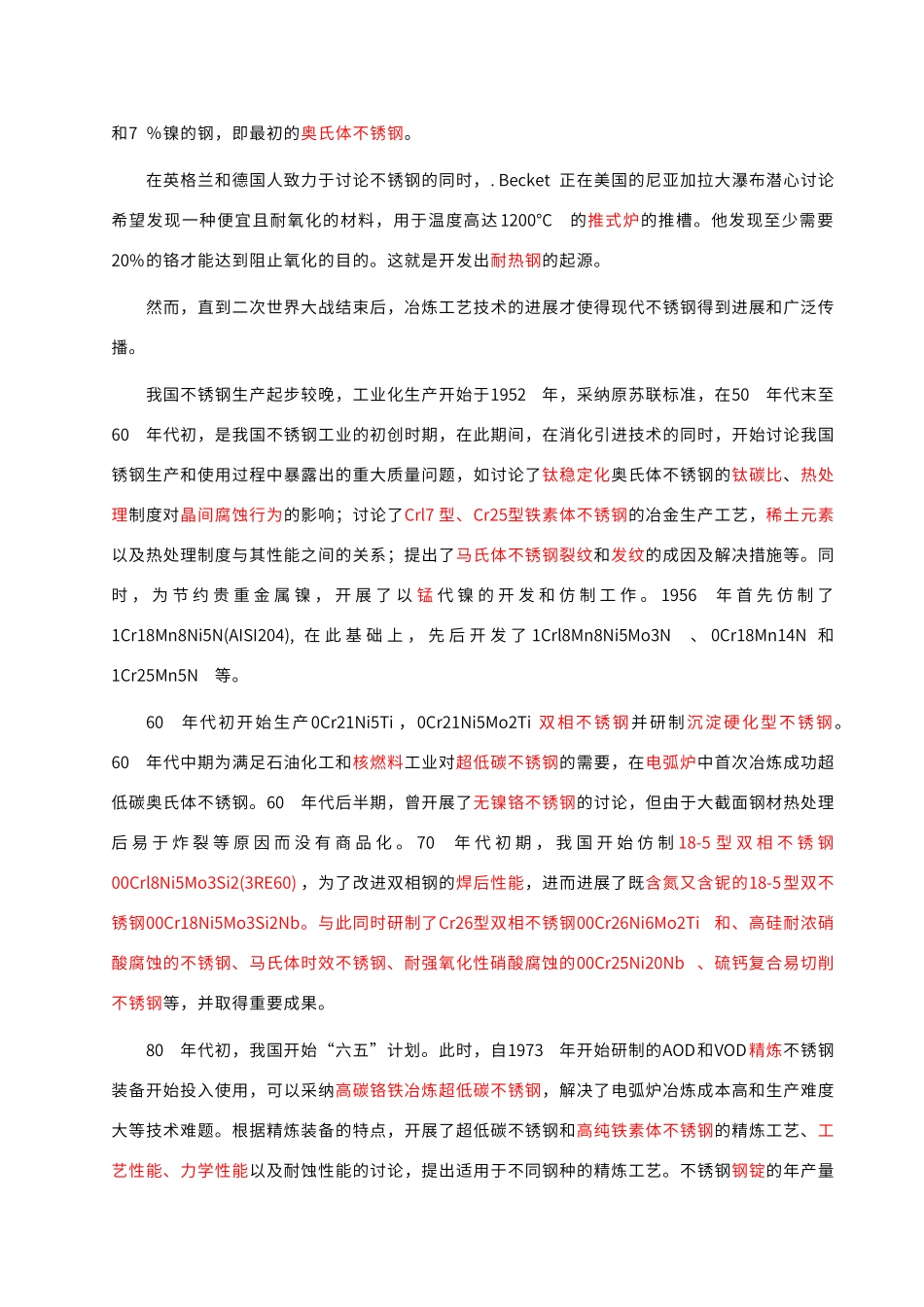 不锈钢基础知识_第2页