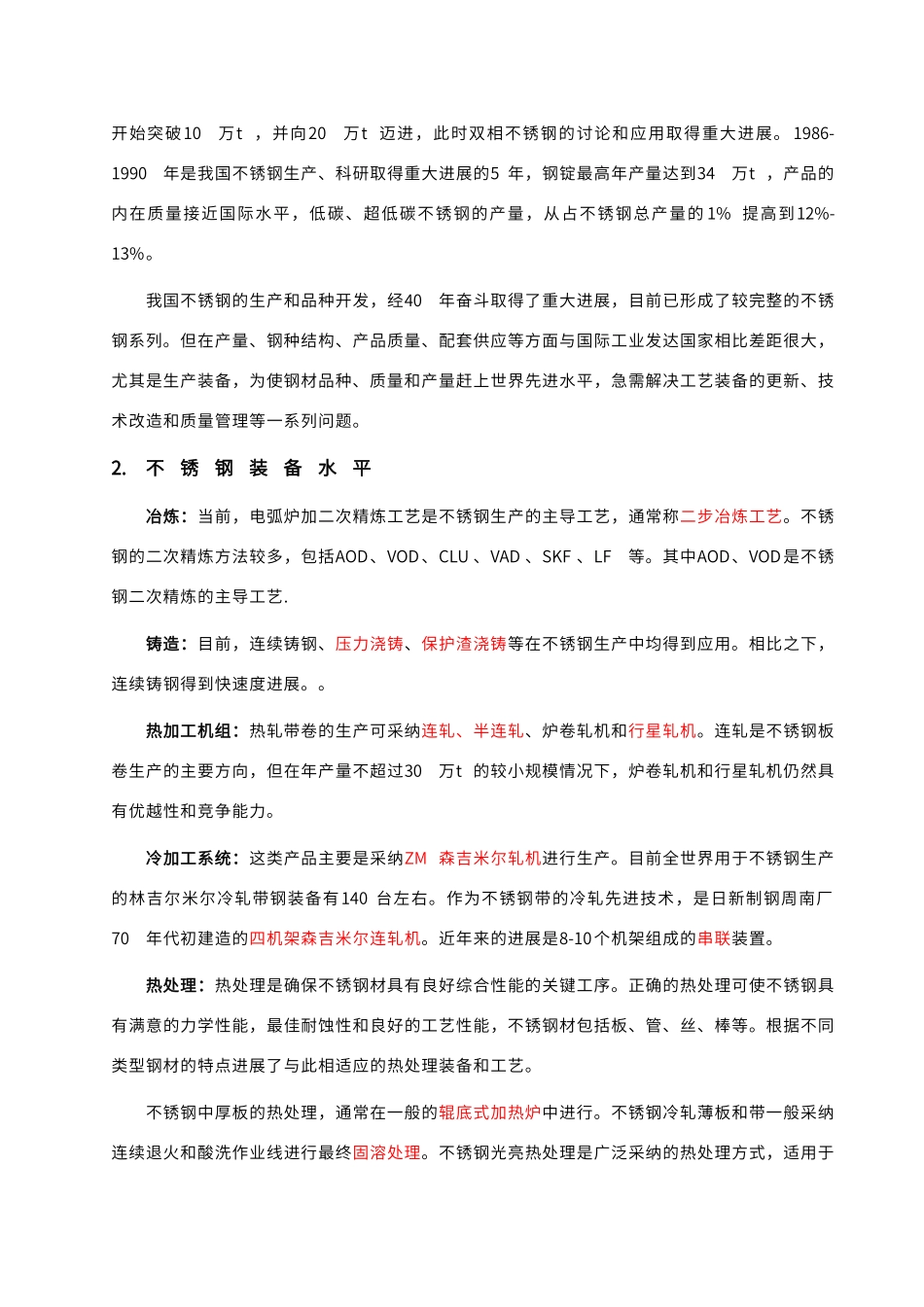 不锈钢基础知识_第3页