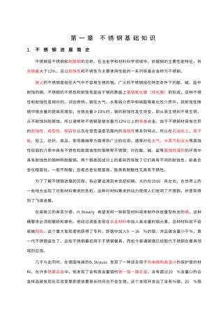 不锈钢基础知识
