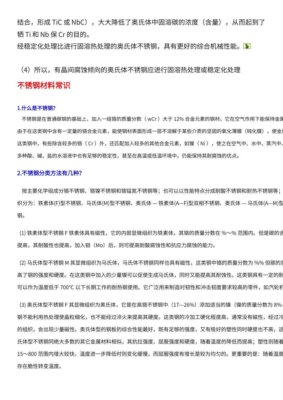 不锈钢热处理知识_第2页