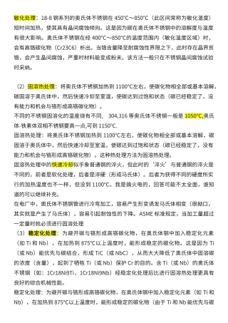不锈钢热处理知识