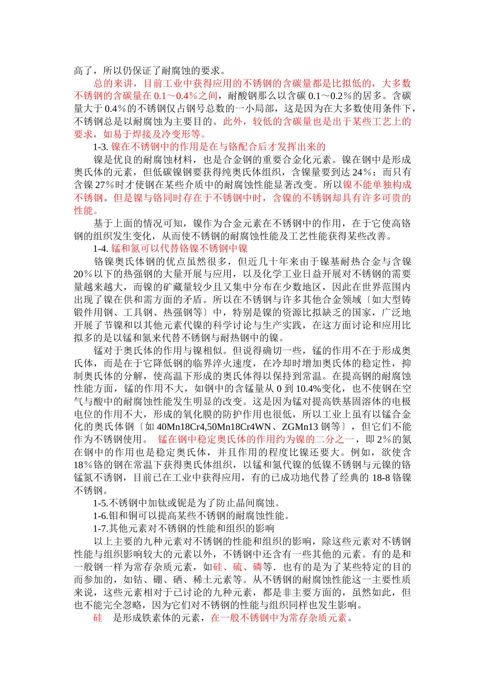 不锈钢的性能与组织_第2页