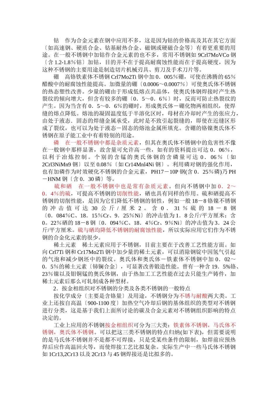 不锈钢的性能与组织_第3页