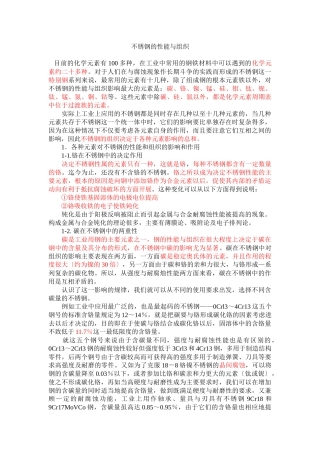 不锈钢的性能与组织