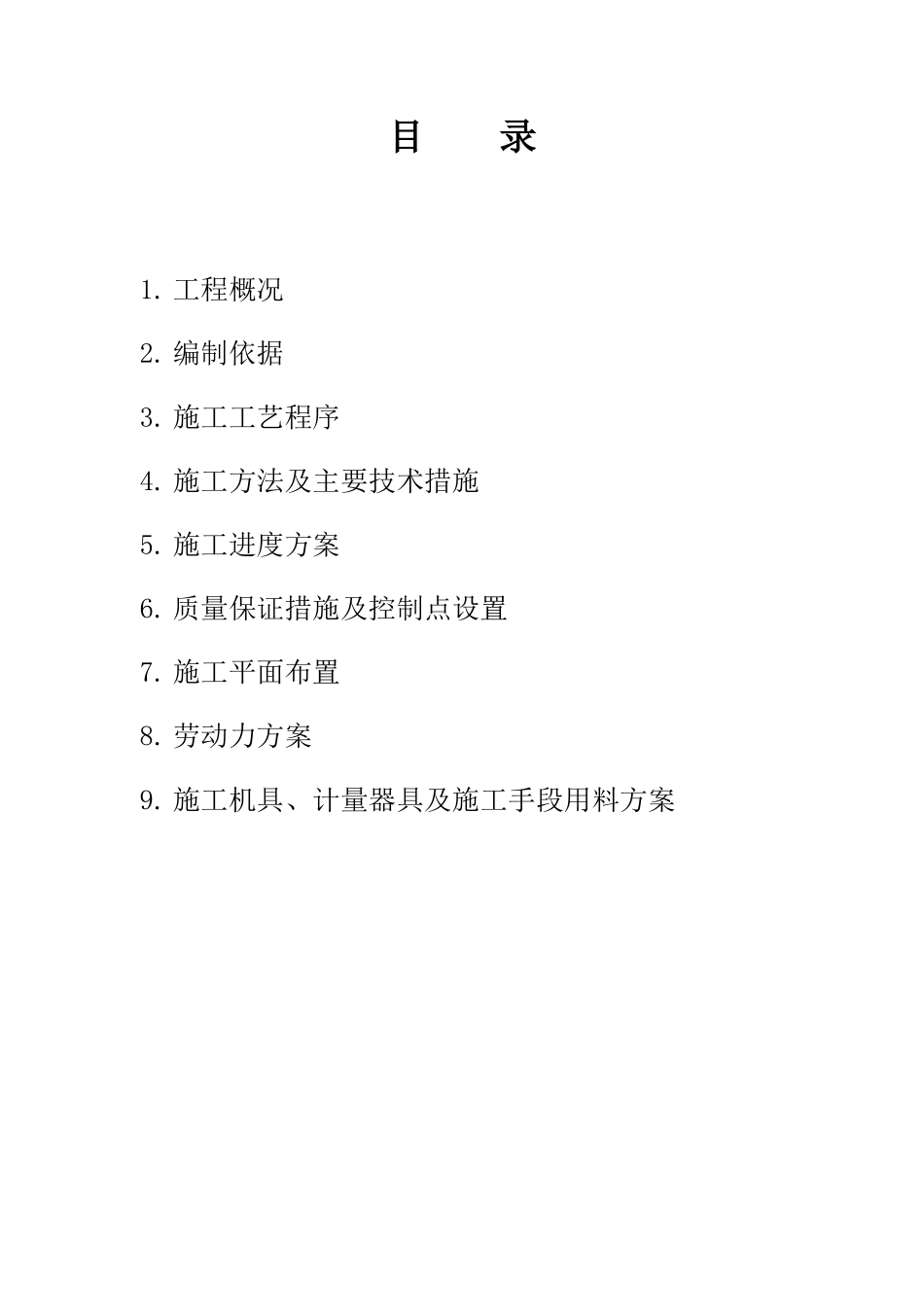 不锈钢管道施工方案_第1页