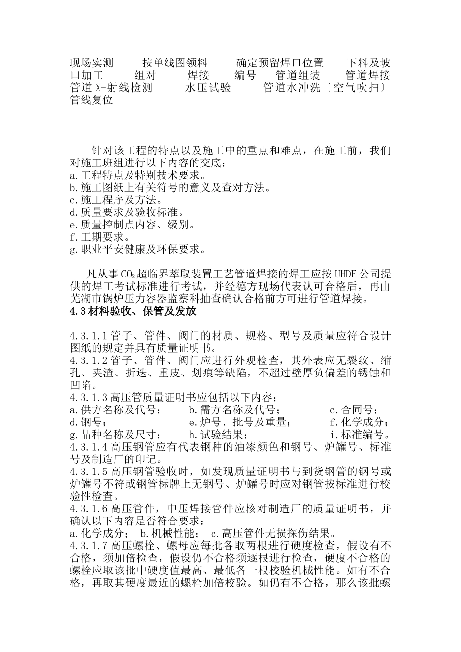 不锈钢管道施工方案_第3页